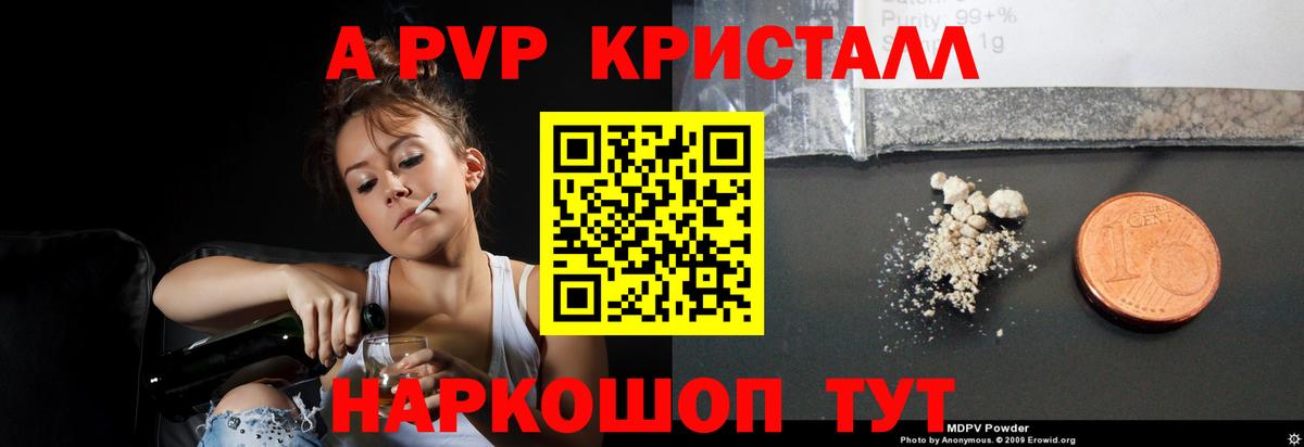 A-PVP кристаллы Кудымкар