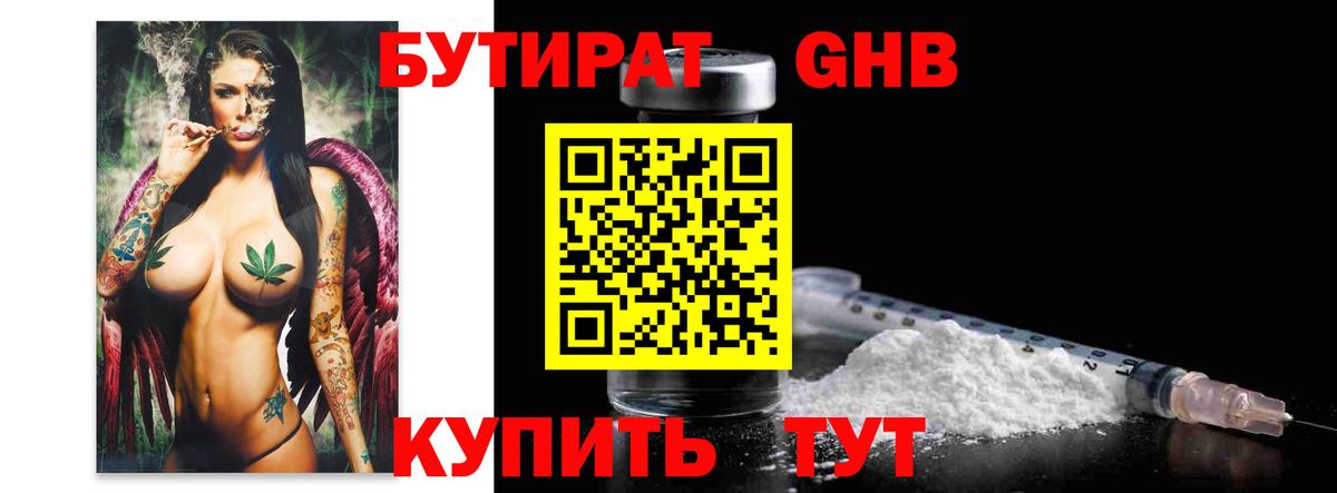Бутират BDO 33%  Бутират  Кудымкар  Вход с VPN 