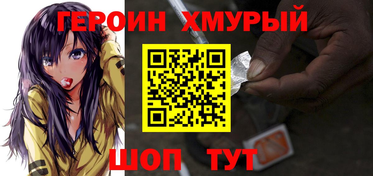 Кудымкар  Героин хмурый  Вход с VPN 