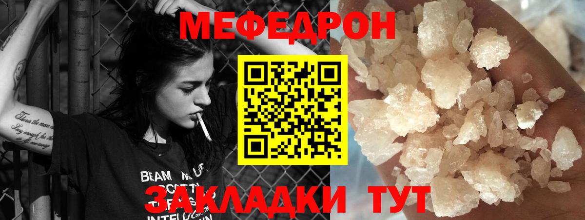 МЕФ кристаллы Кудымкар